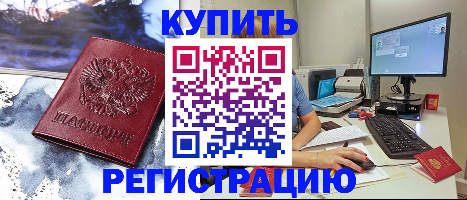 временная регистрация для всех в Алуште