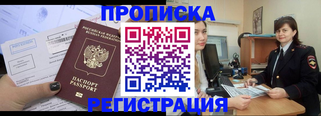 прописка гарантия в Алуште