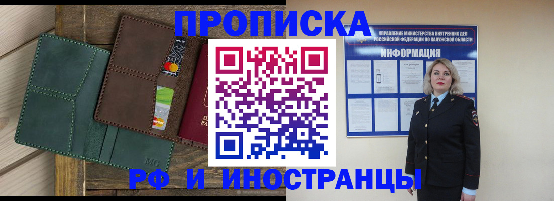временная регистрация для всех в Алуште